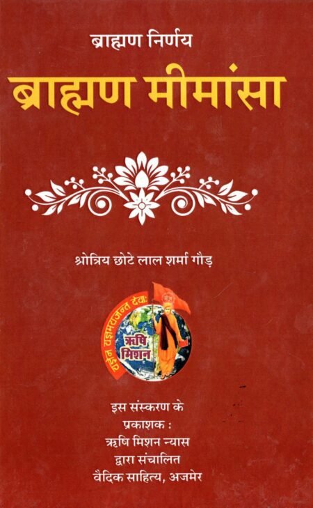 ब्राह्मण मीमांसा