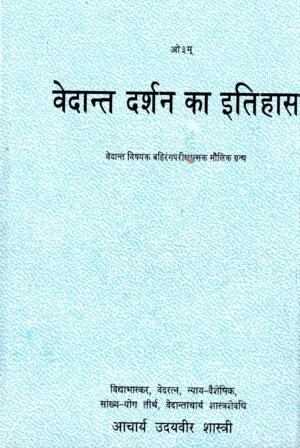 Vedant Darshan Ka Itihas – by Acharya Udayveer Shastri