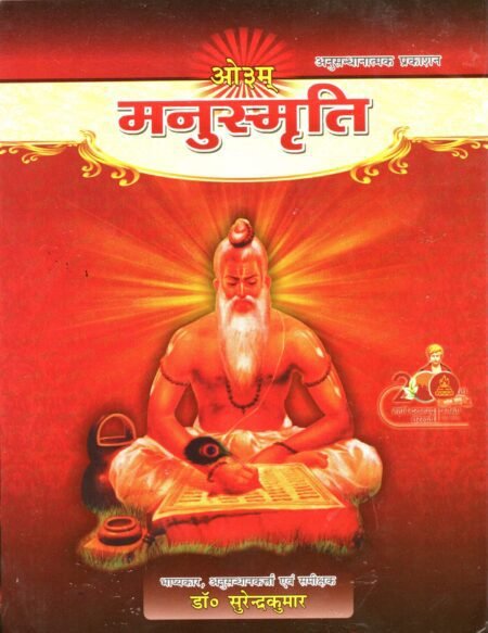 मनुस्मृति