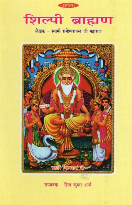 शिल्पी ब्राह्मण