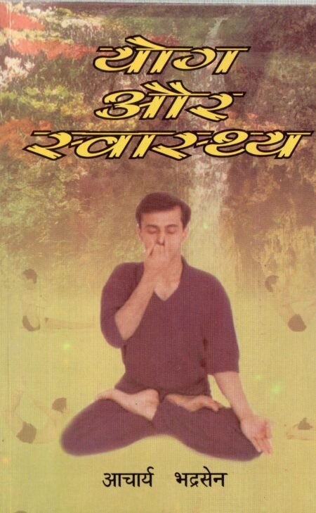 योग और स्वास्थ्य