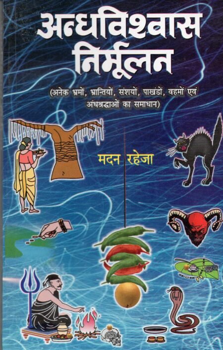 अन्धविश्वास निर्मूलन