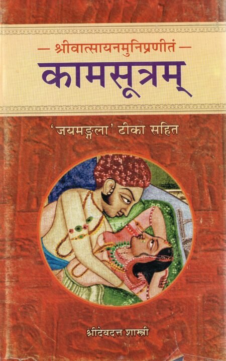 कामसूत्रम्