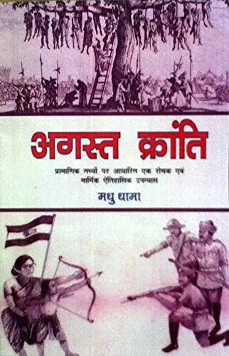 अगस्त क्रांति