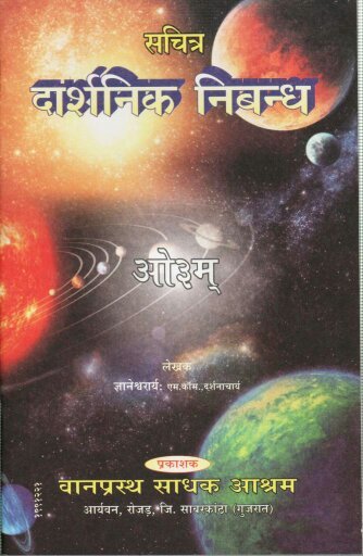 सचित्र दार्शनिक निबन्ध