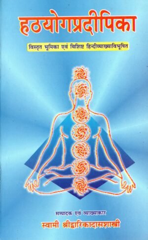 हठयोगप्रदीपिका  Hatha Yoga Pradipika
