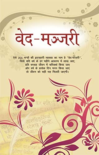 वेद-मञ्जरी