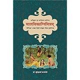 मालविकाग्निमित्रम्  Mālavikāgnimitram