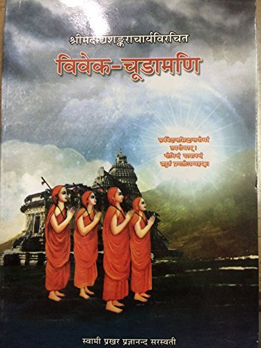 विवेक–चूडामणि