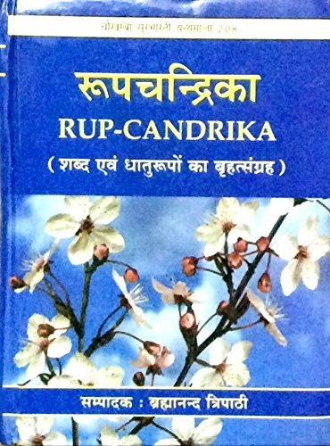 रूपचन्द्रिका