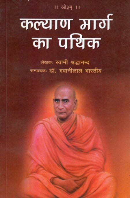 कल्याण मार्ग का पथिक