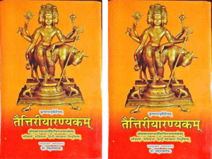 तैत्तिरीयारण्यकम् (भाग १-२)  Taittirīya Āraṇyakam (Parts 1–2)