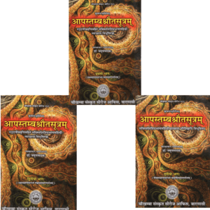 आपस्तम्बश्रौतसूत्रम् (भाग १–३)  Āpastamba Śrauta Sūtra (Parts 1–3) With Śrī Sāyaṇācārya’s Commentary and Detailed Hindi Explanation