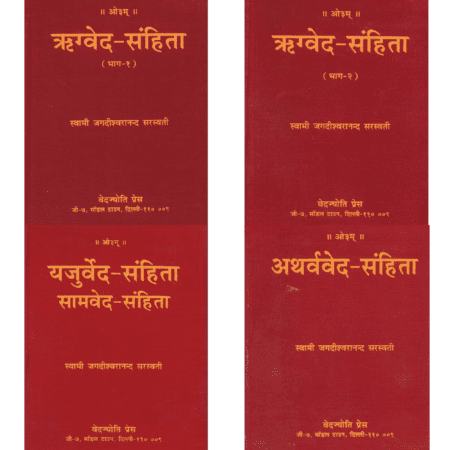 वेद-संहिताएँ