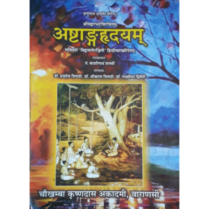 अष्टाङ्गहृदयम्  Ashtanga Hridayam – The Heart of Ayurveda