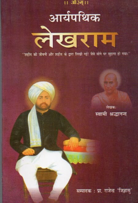 आर्यपथिक लेखराम