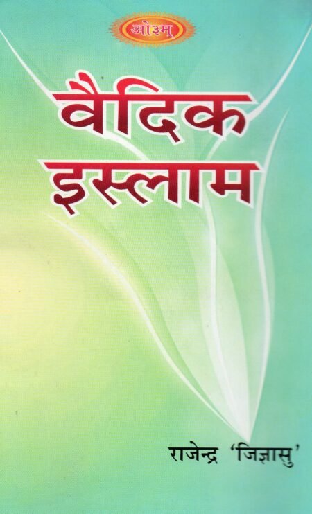 वैदिक इस्लाम