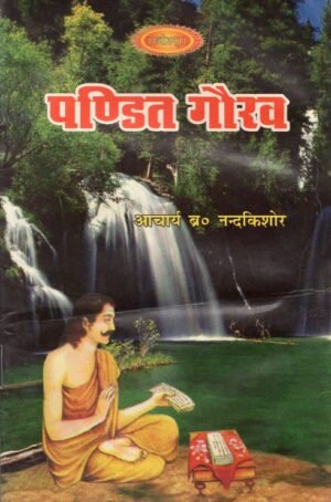 पण्डित गौरव  Pandit Gaurav