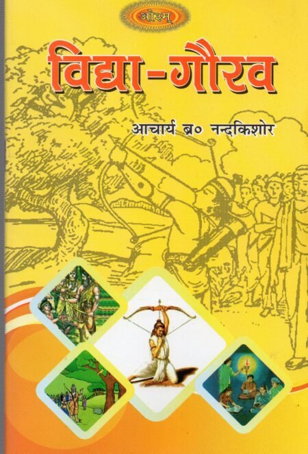 विद्या-गौरव