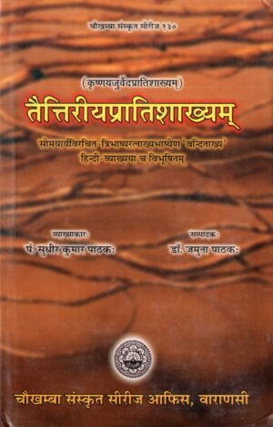 तैत्तिरीयप्रातिशाख्यम्  Taittirīya Prātiśākhya — With Hindi Commentary