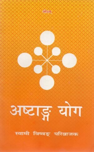 अष्टाङ्ग योग  Ashtang Yog