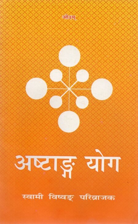 अष्टाङ्ग योग