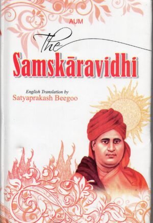 संस्कारविधि | Samskaravidhi | The Ceremony of Vedic Rites