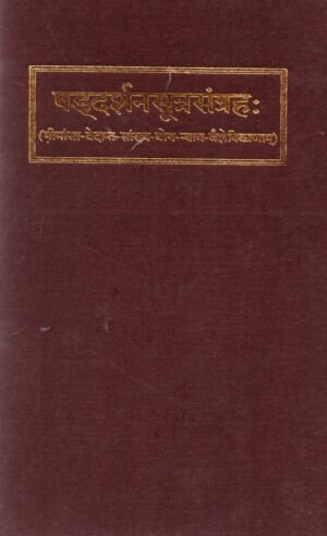 Shaddarshansuषड्दर्शनसूत्रसंग्रहः | Shad-Darshan Sutra Sangrah (Nyaya–Vaisheshika–Sankhya–Yoga–Mimamsa–Vedanta)trasangraha: