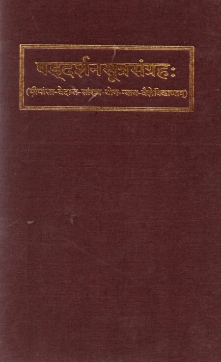 षड्दर्शनसूत्रसंग्रहः