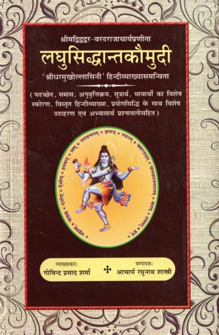 लघुसिद्धान्तकौमुदी