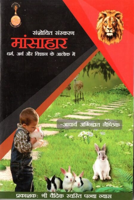 मांसाहार