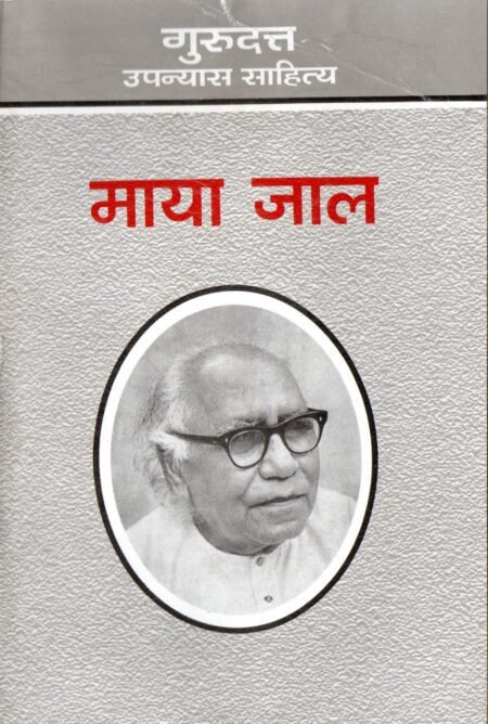 माया जाल