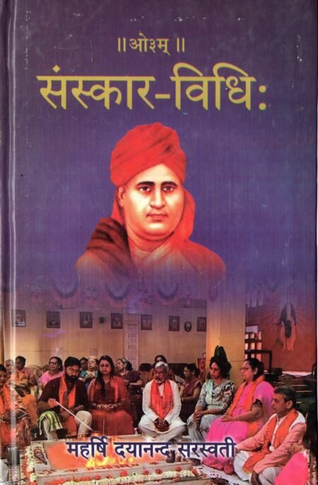 संस्कार-विधि: