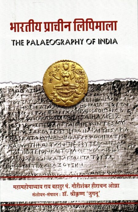 भारतीय प्राचीन लिपिमाला