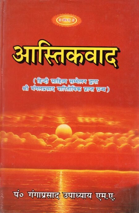 आस्तिकवाद