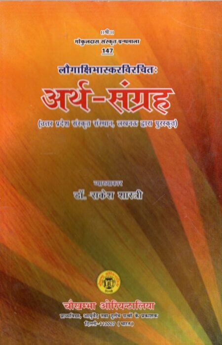 अर्थसंग्रहः