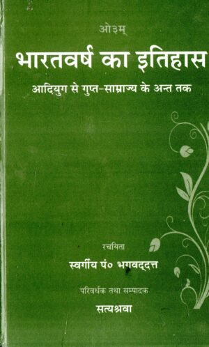 भारतवर्ष का इतिहास | Bharatvarsh Ka Itihas | History of India – From the Ancient Age to the End of the Gupta Empire