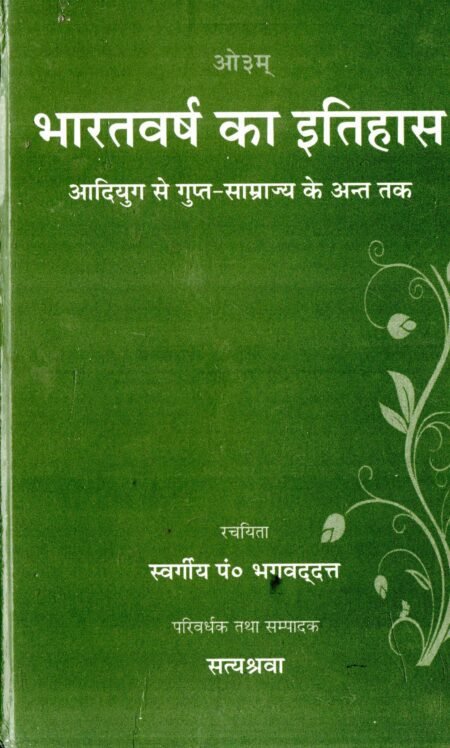 भारतवर्ष का इतिहास
