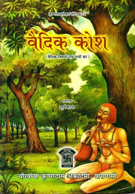 वैदिक कोश (वैदिक विषयों एवं नामों का)