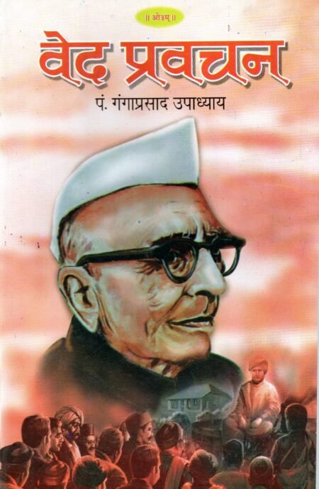 वेद प्रवचन