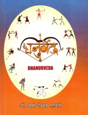 धनुर्वेद | Dhanurveda | The Ancient Indian Martial Science