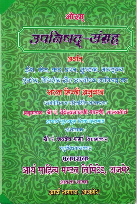 उपनिषद्–संग्रह