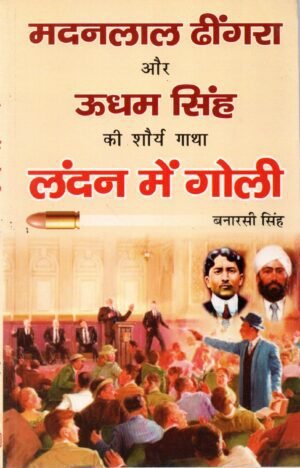 लंदन में गोली | London Mein Goli