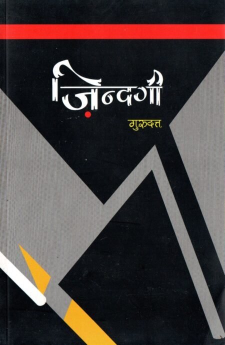 ज़िन्दगी