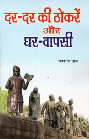 दर-दर की ठोकरें और घर-वापसी | Dar-Dar Ki Thokaren Aur Ghar-Vaapsi | Struggles of Life and the Journey Back Home