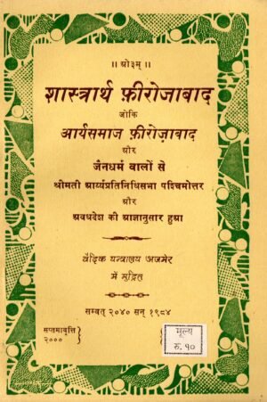 शास्त्रार्थ फ़ीरोज़ाबाद Shastrarth Firozabad