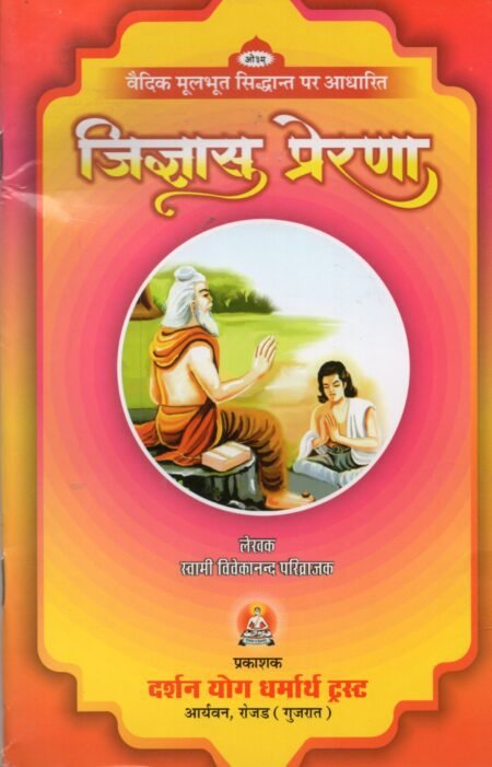 जिज्ञासु प्रेरणा