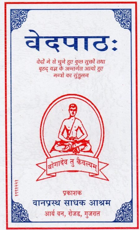 वेदपाठः