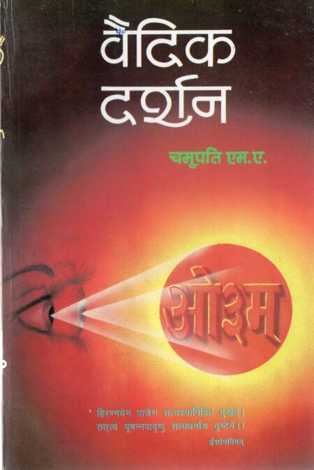 वैदिक दर्शन