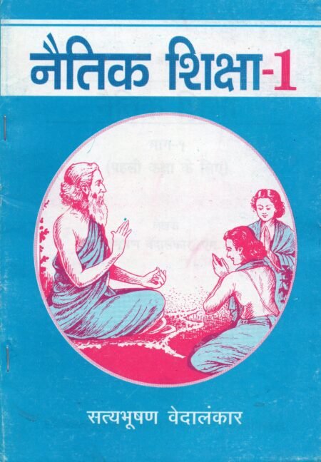 नैतिक शिक्षा 1-10